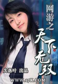 网游之天下无双