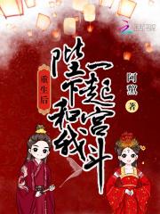 重生后陛下和我一起宫斗